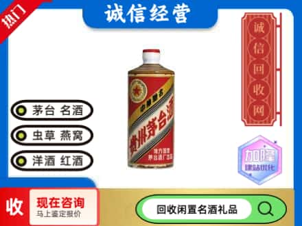 绥德县回收地方国营茅台酒